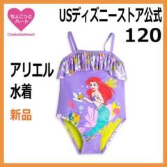 120【アリエル水着】2025年新作　夏休み　リトルーマーメイド　プリンセス