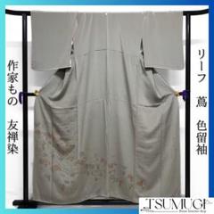 未着用　色留袖　リーフ模様　唐草模様　着物　042a p ho3592 リサイクル着物 色留袖 大羊居謹製 雲取り 霞取り 草花