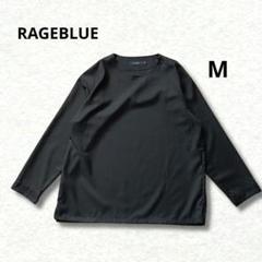 レイジブルー 肩ファスナー カットソー ゆッたり着れる ブラック Mサイズ