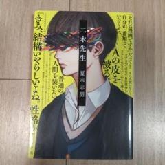 [文庫] 二木先生 夏木 志朋