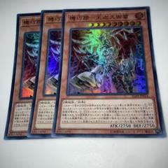 4740 遊戯王 機巧蹄-天迦久御雷 3枚 ウルトラ - メルカリ