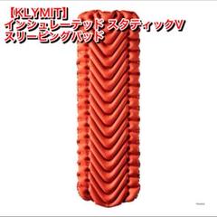【新品未使用】クライミット　スタティックｖ2　新バルブ KLYMIT（クライミット） / スタティックV2/UNISEX | YAMAP STORE