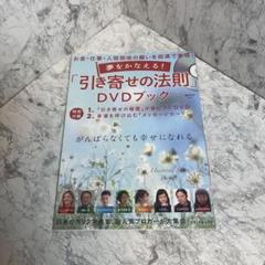 【願望実現】シン・引き寄せの法則「言霊学」DVD シン・引き寄せの法則「言霊学」DVD 基礎編・実践編 願望実