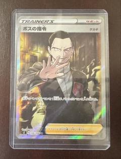 ボスの指令 サカキ SR S2 反逆クラッシュ 大特価‼️ Pokemon ポケモンカードゲーム剣盾 s2 拡張パック ソード