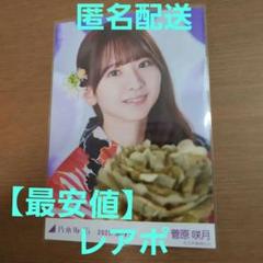 乃木坂46 菅原咲月 浴衣 ランダム生写真 レアポ 座りヨリ 乃木坂46 菅原咲月 浴衣 ランダム生写真 レアポ 座りヨリ - メルカリ