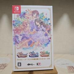 アトリエ 1・2・3 DX　不思議トリロジーセット switch