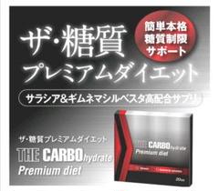 ザ糖質プレミアムダイエット