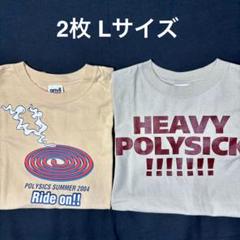 POLYSICSポリシックス Tシャツ Lサイズ 2枚セット