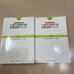 ケアマネ　研修テキストセット 41VtO2sbdUL._AC_SY200_QL15_.jpg