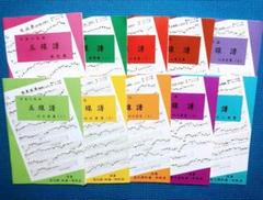民謡★歌い易い五線譜♪10集セット10％OFF～e47 楽譜/指導/節回し/入門 m85706221231_1.jpg?1680621154