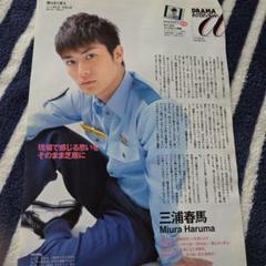2025年最新】三浦春馬切り抜きの人気アイテム - メルカリ