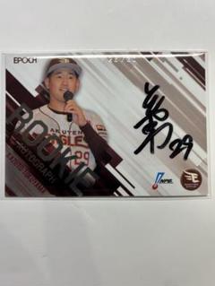 EPOCH NPB 徳山一翔 楽天 ルーキー 直筆サインカード 30枚限定