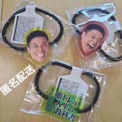 なかやまきんに君 ヘアゴム