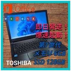 最新Windows11✨東芝 Dynabook SSD オフィス付 A07