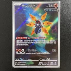 ポケモンカード　AR ６９枚　被りなし ポケモンカードゲーム トドロクツキex SAR 090/066 : メモリー