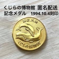 東京国立博物館★クジラ☆記念メダル★茶平 東京国立博物館☆クジラ☆記念メダル☆茶平