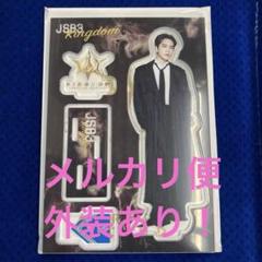 登坂広臣 BIGアクリルスタンド 受注販売完売品KINGDOM アクスタ
