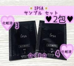 IPSA ME アルティメイトe 3 新品未開封 ME アルティメイトe 3 / イプサ(化粧液, スキンケア・基礎化粧品