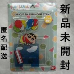 新品未開封 クレヨンしんちゃん ダイカットスマートフォンスタンド