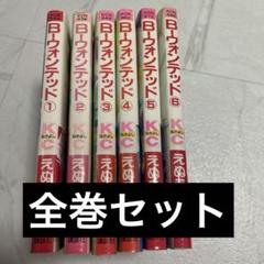 Ｂ-ウォンテッド　えぬえけい　少女漫画　まとめ買い