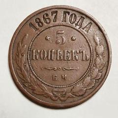 1858年　帝政ロシア　25コペイカ　銀貨　アレクサンドル2世 1858年帝政ロシア25コペイカ銀貨アレクサンドル2世（Yahoo