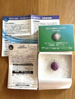 テクノAO 電磁波対策　ペンダントヘッド　旧品 楽天市場】【テクノAO】MP24ペンダントヘッドタイプ／電磁波対策