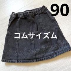 COMME CA ISM ブラックデニムスカート 90