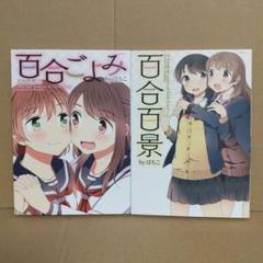 2025年最新】百合漫画セットの人気アイテム - メルカリ