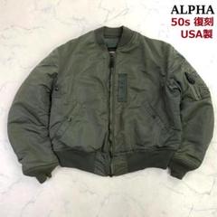 50s復刻 USA製 アルファ B-15D MOD サイズ40　C493 50s復刻 USA製 アルファ B-15D MOD サイズ40 C493 - メルカリ