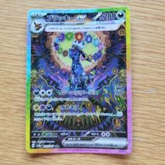 ポケモンカード　ブラッキーex sar テラスタルフェス