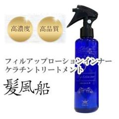 髪風船 フィルアップローションインナー 200ml 2本セット Amazon.co.jp: [ 髪風船 ] ケラチン 高濃度 トリートメント 縮毛