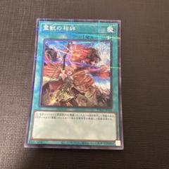 2025年最新】遊戯王 霊獣 シークレットパラレルの人気アイテム