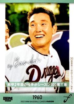 昭和 レトロ 野球カード カバヤ リーフ 中日ドラゴンズ 板東英二 昭和 レトロ 野球カード カバヤ リーフ 中日ドラゴンズ 板東英二