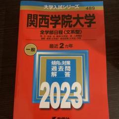 関西学院大学 入試問題集 6冊セット 資料請求（受験生） | 関西学院大学 入試情報サイト