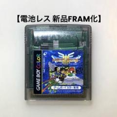 【電池レス】ドラゴンクエストⅢ ゲームボーイカラー RAM化 ②
