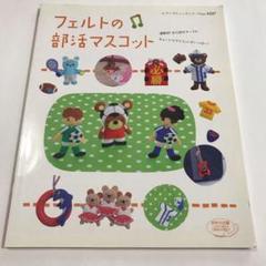 マスコット 部活の中古 未使用品 メルカリ