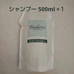 未使用！バーデンススキャルプトリートメントローズ詰め替え用２点バラ売り可 大人も着やすいシンプルファッション 未使用！バーデンス