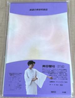 楽天市場】美容替袖 装道の通販