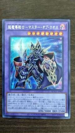 2025年最新】超魔導戦士マスターオブカオスの人気アイテム