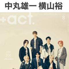 中丸雄一×横山裕 ＋act 2025年8月号 vol.170 切り抜き - メルカリ