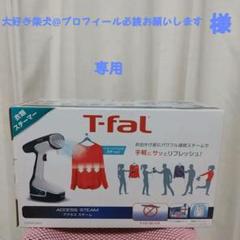 値下げ！ティファール アクセススチーム DR8085J0、パワーすごいです Amazon | ティファール 衣類スチーマー 「アクセススチーム