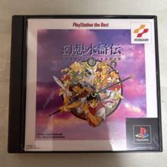 幻想水滸伝 Playstation the Best