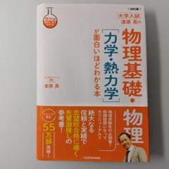 物理基礎・物理 澤原晃 KADOKAWA