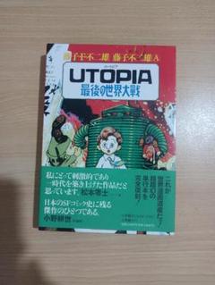 Utopia 最後の世界大戦