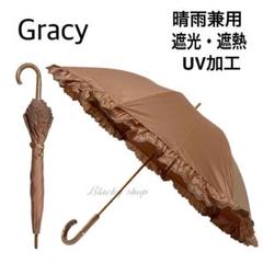 【未使用】グレイシー ショート傘 日傘 晴雨兼用 無地 フリル パンチング ④ 未使用】グレイシー ショート傘 日傘 晴雨兼用 無地 フリル