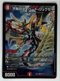 新品未開封　不敗のダイハードリュウセイ　ラバープレイマット　トレカ　デュエマ プレイマット『[GP2nd]不敗のダイハード・リュウセイ