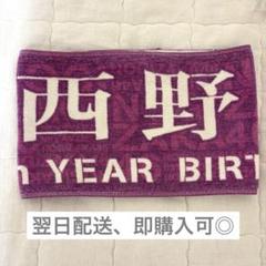 西野七瀬 タオル （オンライン限定商品】 西野七瀬 乃木坂46