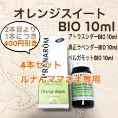 【ルナんママさま】PRANAROM オレンジスイート BIO 10ml 精油 楽天市場】プラナロム オレンジ スイート 10ml プラナロム