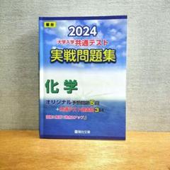 駿台春期講習最難関・化学 2024年版 新高3・卒 駿台春期講習最難関・化学 2024年版 新高3・卒Ω