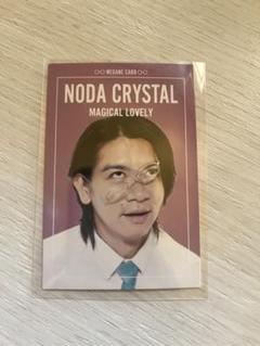 マヂカルラブリー 野田クリスタル グッズ まとめ売り 野田クリコンサート 野田クリスタル グッズ一覧 – FANY Mall